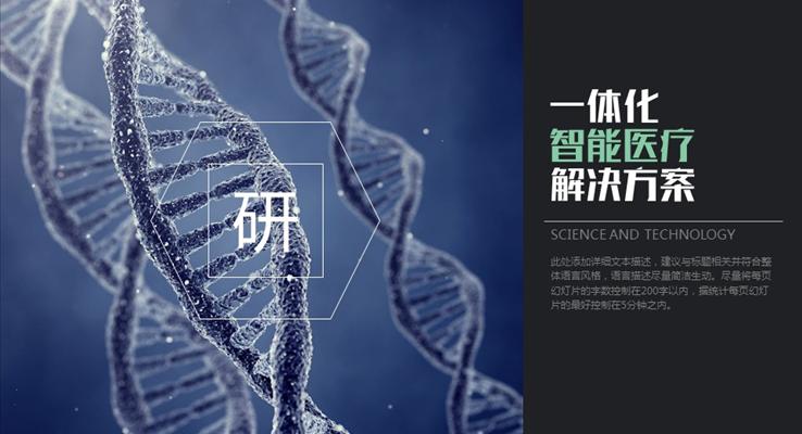 醫療行業的未來發展與趨勢分析PPT模板下載